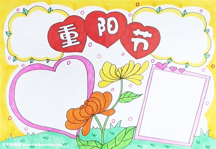 关于重阳节的手抄报