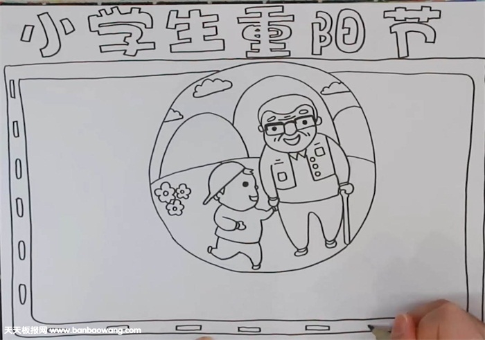 小学生重阳节手抄报怎么画