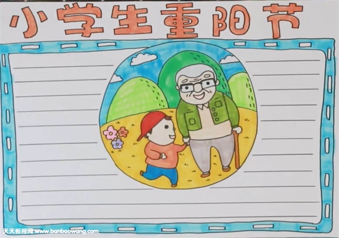 小学生重阳节手抄报怎么画