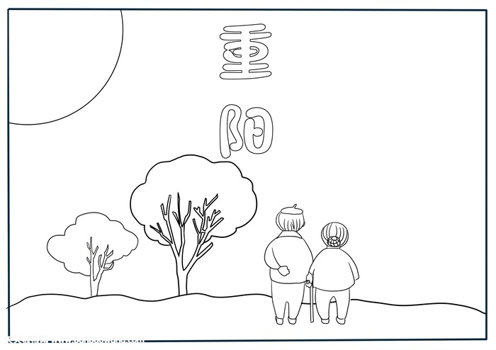 九九重阳节手抄报，重阳节手抄报简单又漂亮