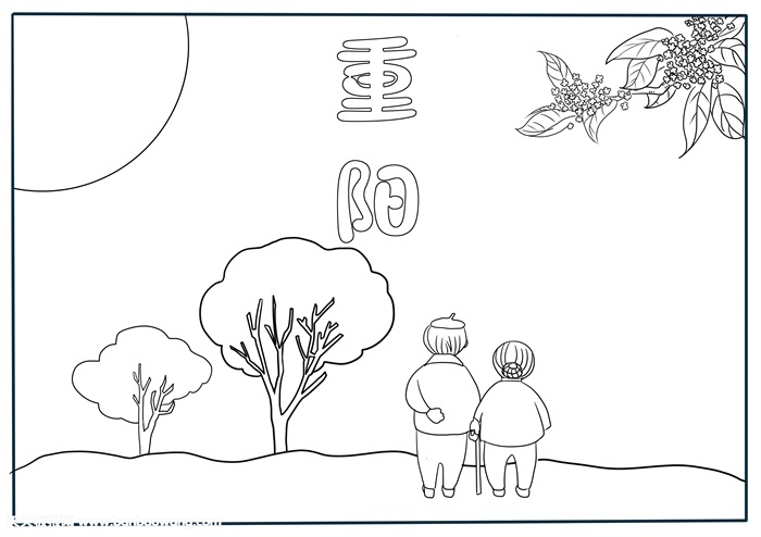 九九重阳节手抄报，重阳节手抄报简单又漂亮