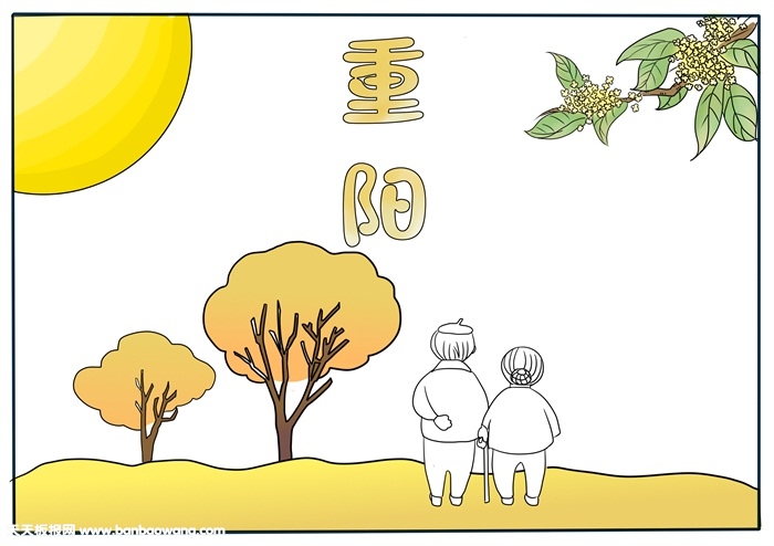 九九重阳节手抄报，重阳节手抄报简单又漂亮