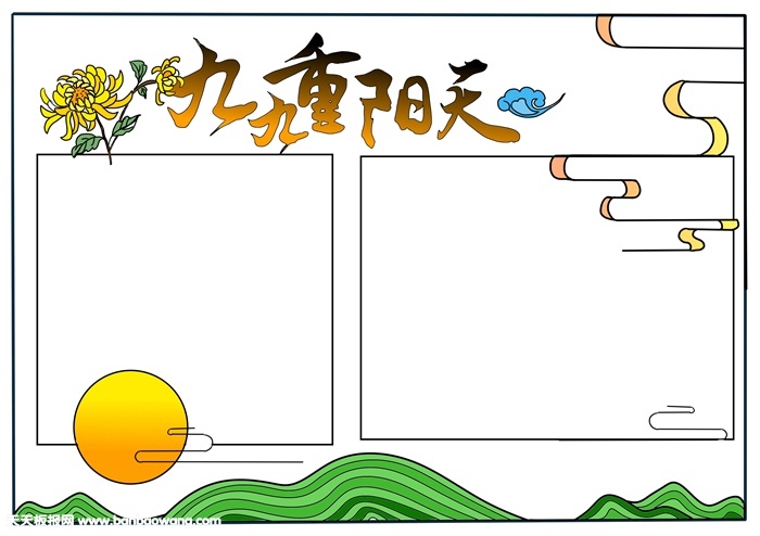 我们的重阳节手抄报，最简单的重阳节手小报