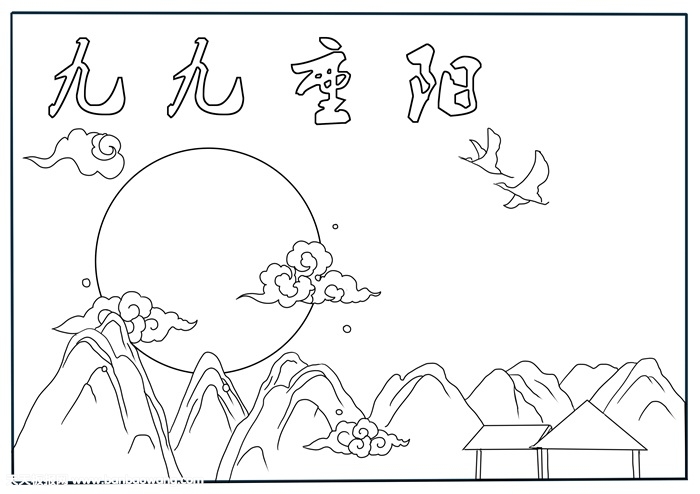 小学九九重阳节手抄报，三年级重阳节小报