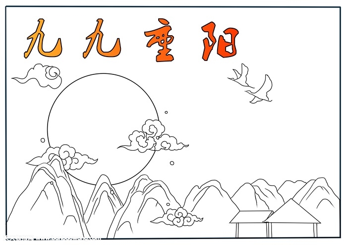 小学九九重阳节手抄报，三年级重阳节小报