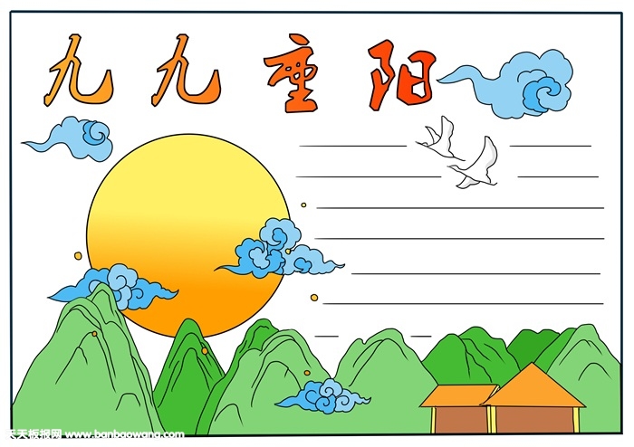 小学九九重阳节手抄报，三年级重阳节小报