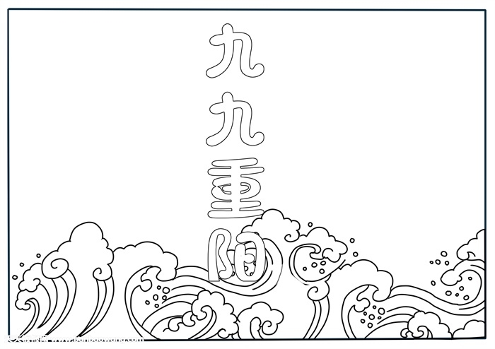 重阳节手抄报简单易画，小学生重阳节手抄报
