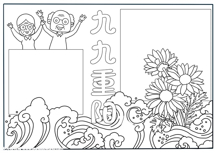 重阳节手抄报简单易画，小学生重阳节手抄报