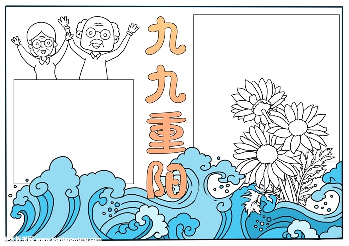 重阳节手抄报简单易画，小学生重阳节手抄报