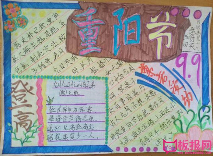 九九重阳节手抄报图片，尊老爱幼