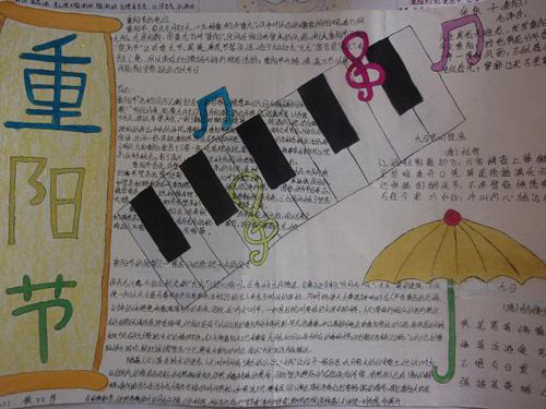重阳节手抄报设计方案
