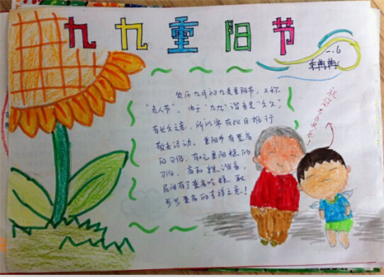 2017年重阳节手抄报，九九重阳探望老人