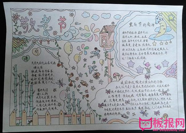 中学生重阳节手抄报设计，敬老节