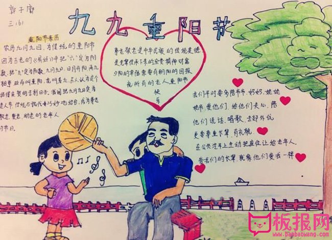 关于重阳节的手抄报，九九重阳节