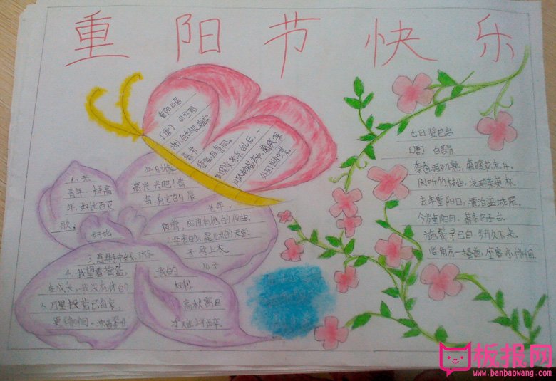重阳节手抄报，九九重阳节快乐