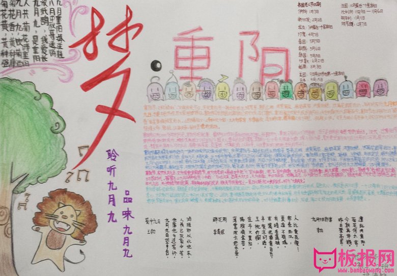 重阳节手抄报，梦重阳