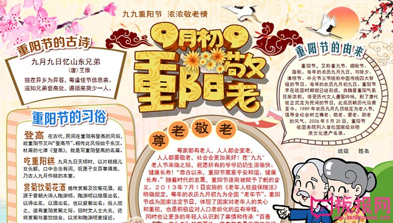 重阳节手抄报，九月初九敬老重阳