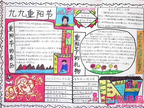 重阳节手抄报图片，九九重阳节