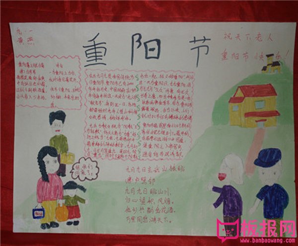 小学生重阳节手抄报，常回家看看
