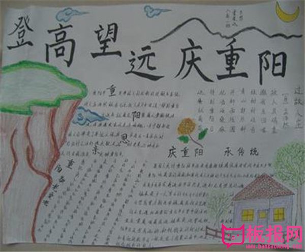 九九重阳节手抄报图片，登高远望庆重阳