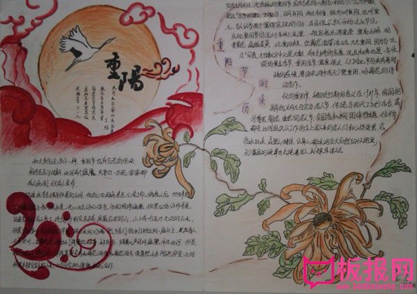 重阳节手抄报图片大全，庆重阳承传统（6张）