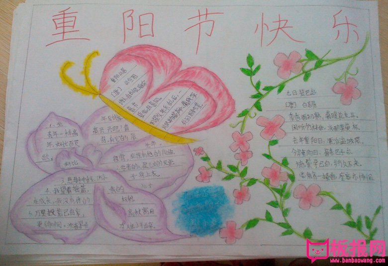 重阳节手抄报图片大全，九月初九重阳敬老（6张）