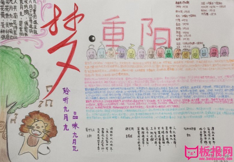 重阳节手抄报图片大全，九月初九重阳敬老（6张）