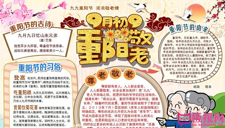 重阳节手抄报图片大全，九月初九重阳敬老（6张）