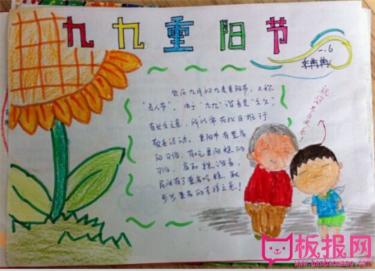 小学生重阳节手抄报图片大全，百善孝为先（6张）