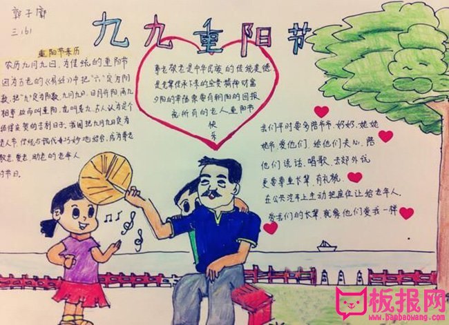 小学生重阳节手抄报图片大全，百善孝为先（6张）
