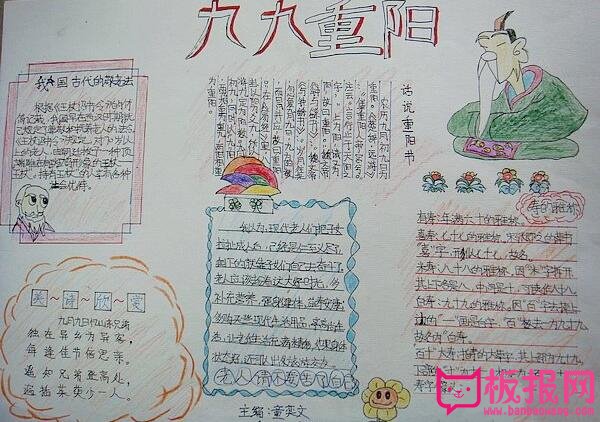 关于重阳节的手抄报,九九重阳