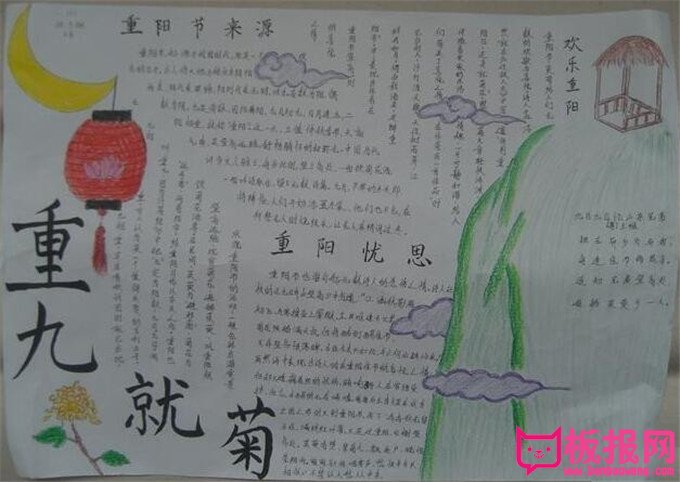 关于重阳节的手抄报，九九重阳