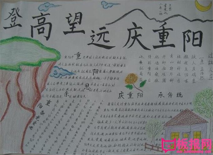 关于重阳节的手抄报，九九重阳