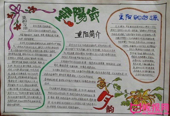 最新九九重阳节手抄报图片，重阳节的传说