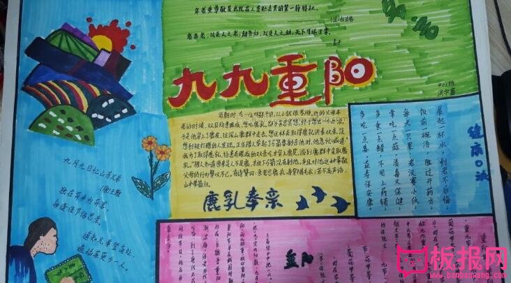 漂亮的重阳节手抄报图片，九九重阳节浓浓敬老情