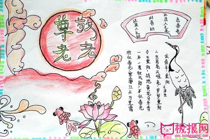 重阳节手抄报图片简单又漂亮，老吾老以及人之老
