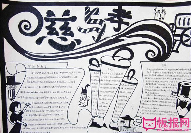 关于重阳节的手抄报，青山不老慈与孝（六张）