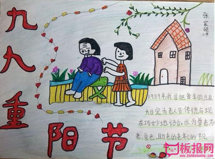 重阳节手抄报图片，致我们终将到来的老年