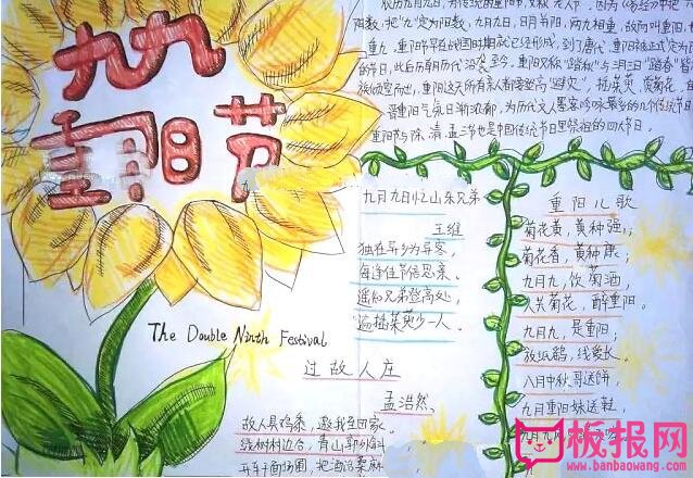 重阳节手抄报图片大全简单又好看，九九登高一览众山小（五张）
