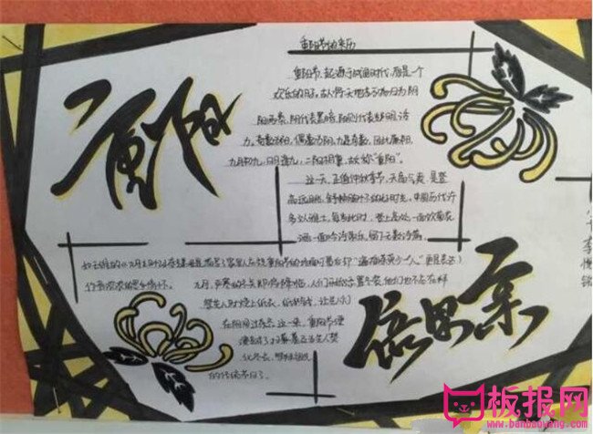 关于重阳节的手抄报，青山不老慈与孝（六张）