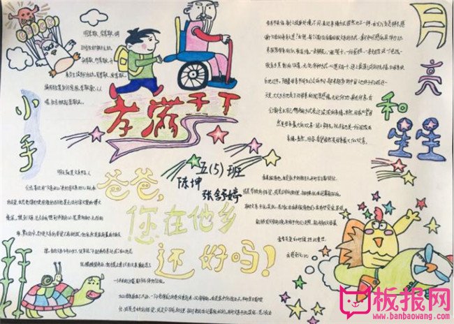 关于重阳节的手抄报，青山不老慈与孝（六张）