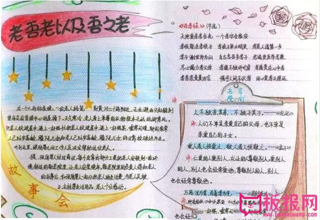 关于重阳节的手抄报，青山不老慈与孝（六张）