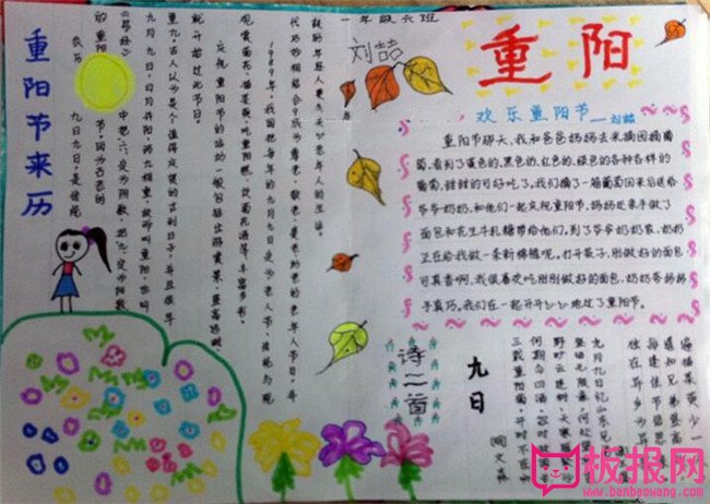小学生重阳节的手抄报图片大全，九九重阳(六张)