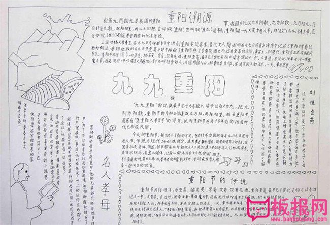 小学生重阳节的手抄报图片大全，九九重阳(六张)