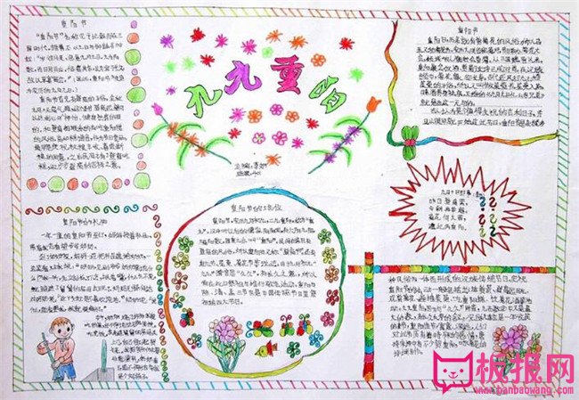 小学生重阳节的手抄报图片大全，九九重阳(六张)