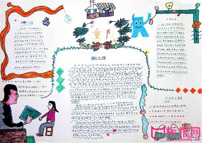 小学生重阳节的手抄报图片大全，九九重阳(六张)