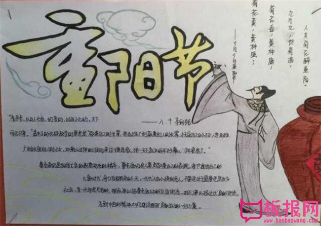 小学生重阳节的手抄报图片大全，九九重阳(六张)