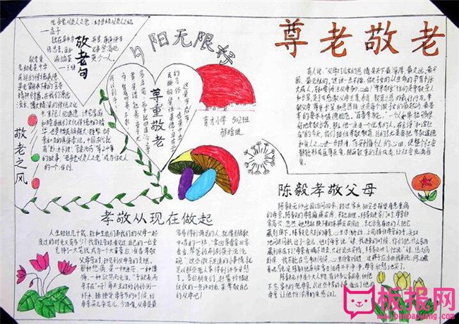简单的重阳节手抄报图片大全，尊老敬老（六张）
