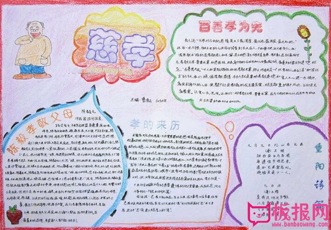简单的重阳节手抄报图片大全，尊老敬老（六张）