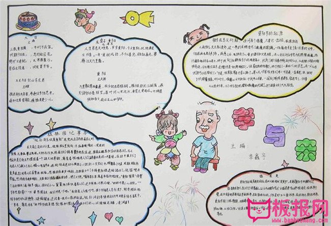 简单的重阳节手抄报图片大全，尊老敬老（六张）